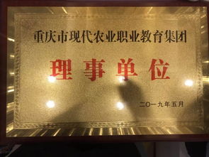 深化多邊合作融合，偉創聚贏獲授重慶市現代農業職業教育集團理事單位，助力軟件外包服務發展