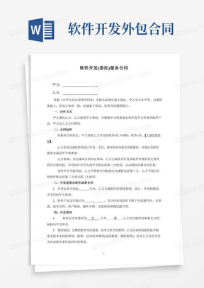 最新軟件開發(fā)外包合同關(guān)鍵條款與實(shí)務(wù)解析